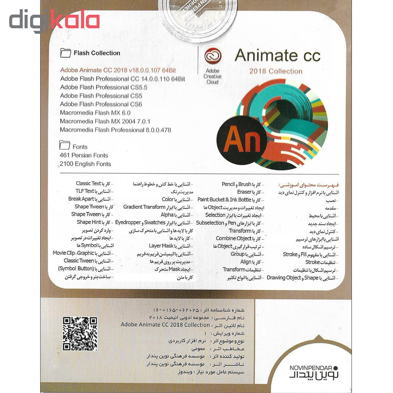 نرم افزار Animate cc نشر نوین پندار