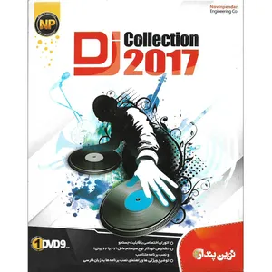 نرم افزار DJ 2017 نشر نوین پندار