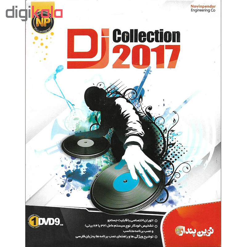 نرم افزار DJ 2017 نشر نوین پندار