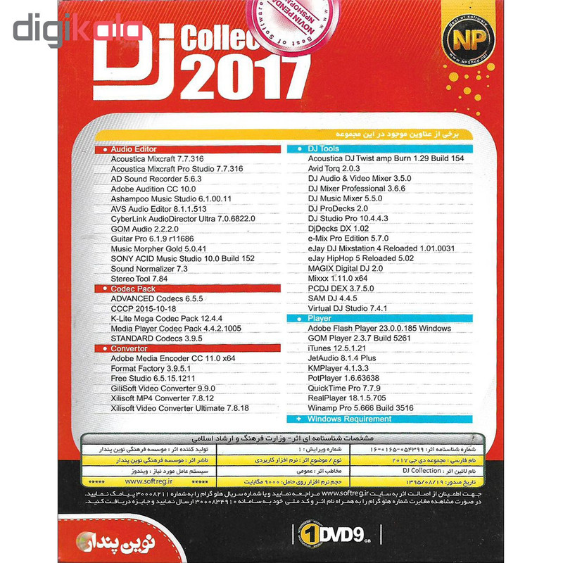 نرم افزار DJ 2017 نشر نوین پندار