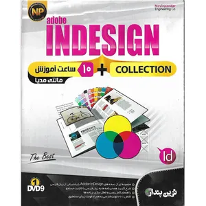 نرم افزار ایندیزاین نشر نوین پندار