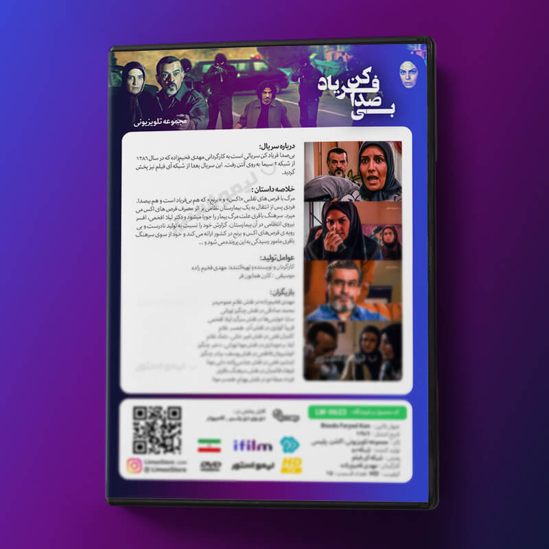 سریال بی صدا فریاد کن اثر مهدی فخیم زاده سریال بی صدا فریاد کن اثر مهدی فخیم زاده