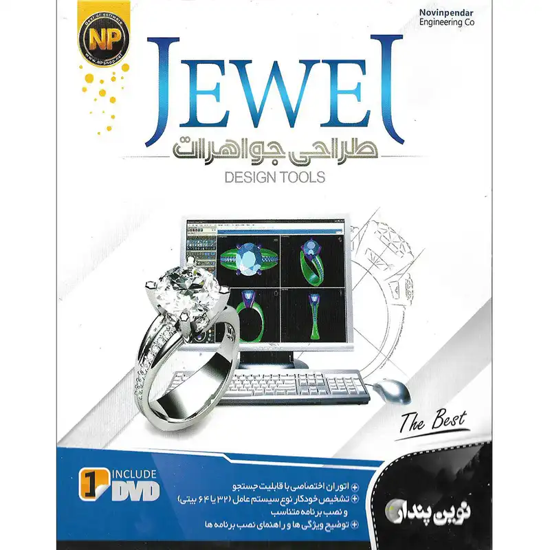 نرم افزار طراحی جواهرات نشر نوین پندار