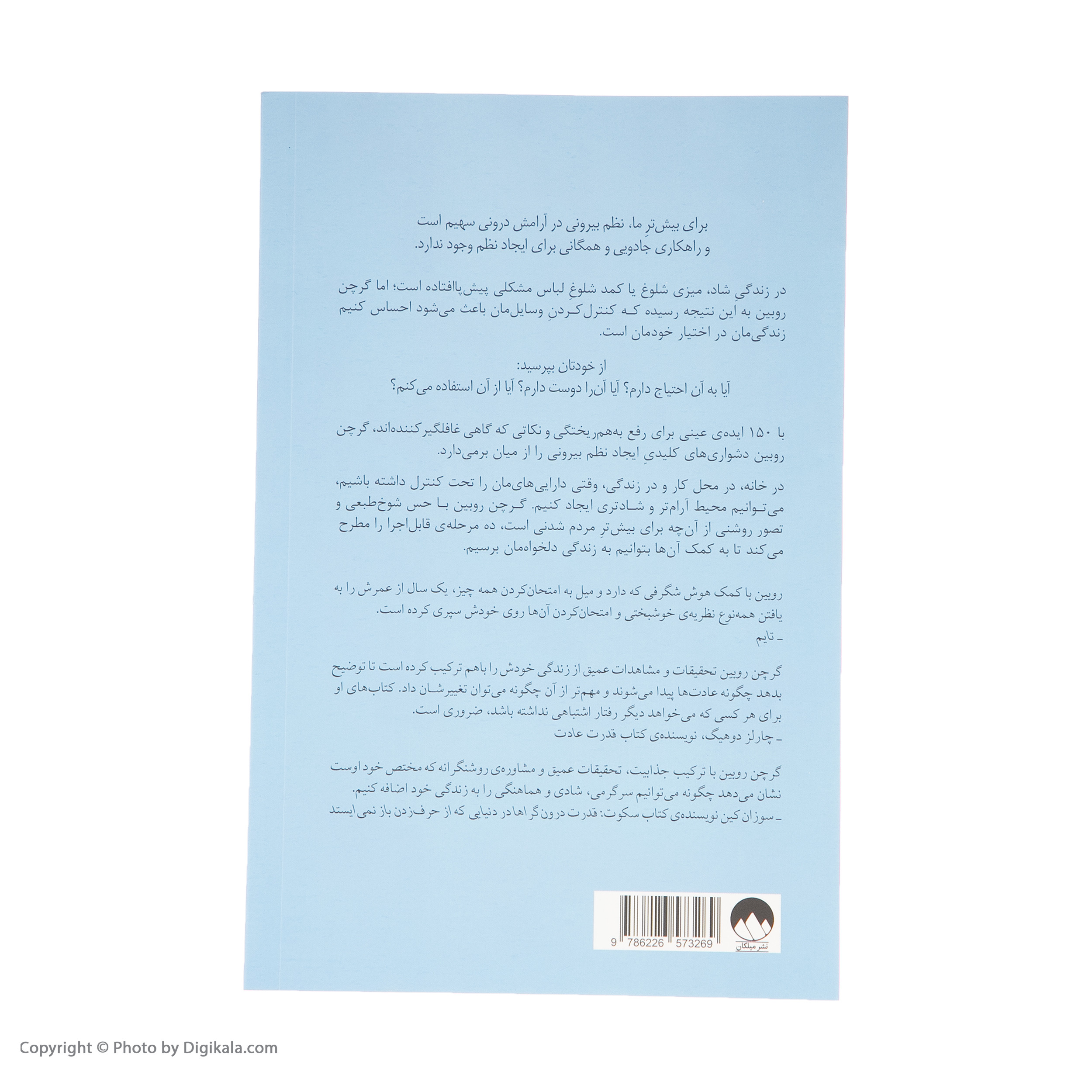 کتاب نظم بیرونی، آرامش درونی اثر گرچن روبین انتشارات میلکان