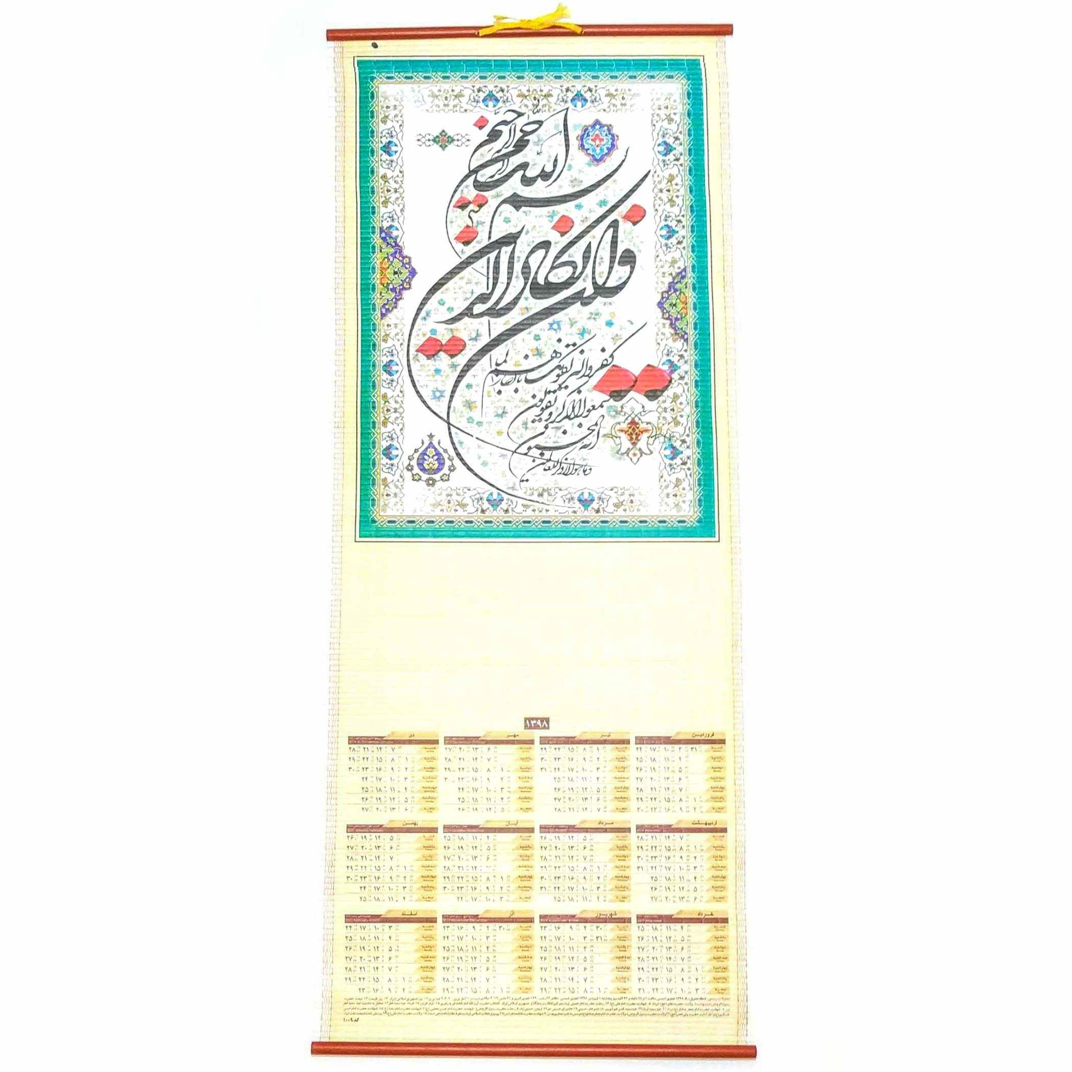 تقویم دیواری 1398 طرح و ان یکاد کد 1009