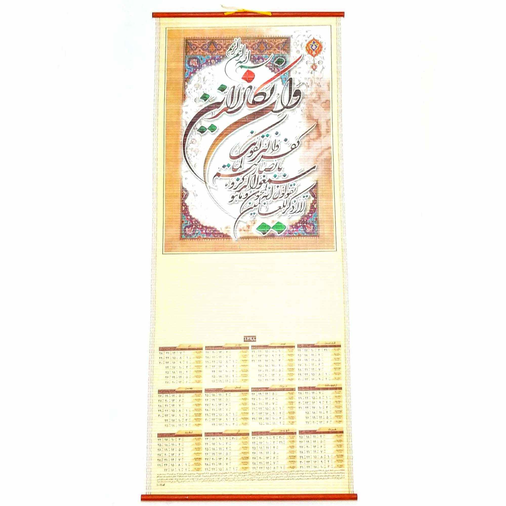 تقویم دیواری 1398 طرح و ان یکاد کد 1007