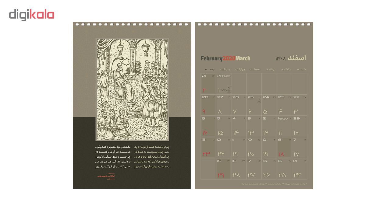 تقویم رومیزی شاهنامه 1398-09 مدل شاهنامه 