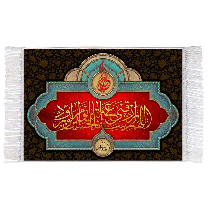 فرش ماشینی دیوارکوب اطلس آبی طرح اللهم ارزقنا شفاعة حسین یوم الورود مدل T2863