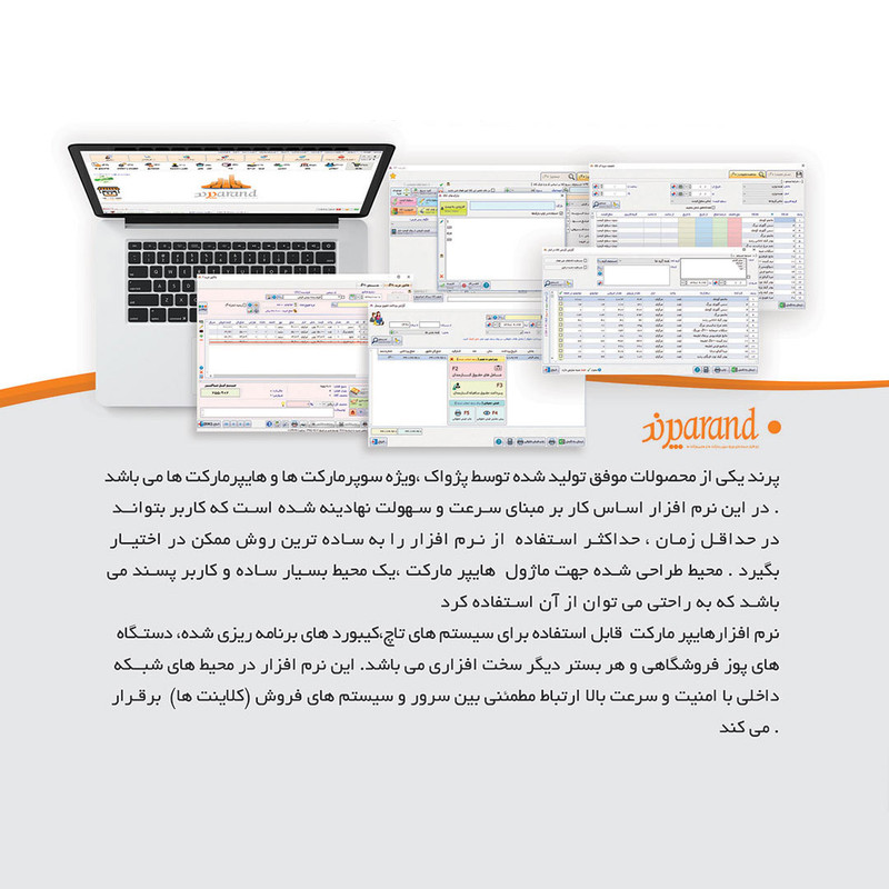نرم افزار حسابداری نسخه پرند تخصصی هایپرمارکت و سوپری نشر پژواک نرم افزار حسابداری نسخه پرند تخصصی هایپرمارکت و سوپری نشر پژواک