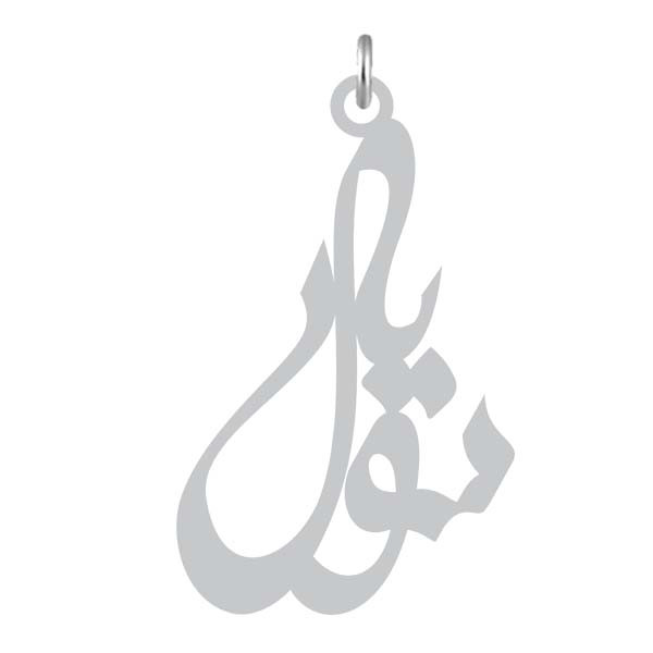 آویز گردنبند نقره کرابو طرح سویل مدل Kn2-916 آویز گردنبند نقره کرابو طرح سویل مدل Kn2-916