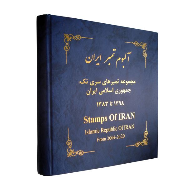 آلبوم تمبر ایران مدل 1383 تا 1398