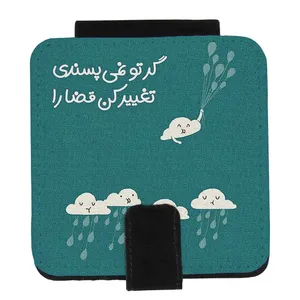  آینه جیبی کارنیلا طرح گر تو نمی پسندی تغییر کن قضا را کد KA40