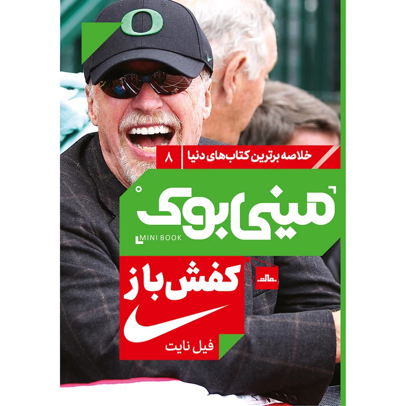 کتاب کفش باز اثر ‏‫فیل نایت انتشارات مات