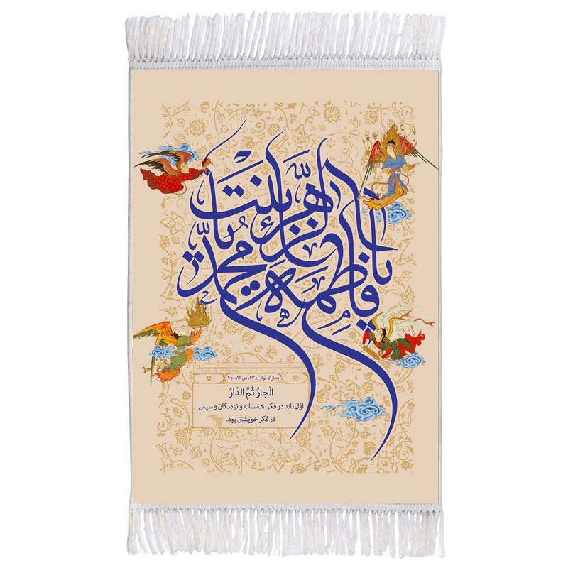 فرش ماشینی دیوارکوب اطلس آبی مدل سلام علیک یا فاطمه زهرا یا بنت محمد T4311 