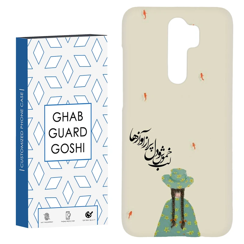 کاور قاب گارد گوشی طرح فانتزی کد Dimo-030 مناسب برای گوشی موبایل شیائومی Redmi 9 / Redmi 9 Prime