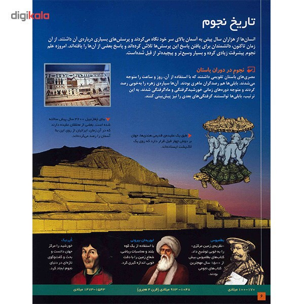 کتاب آسمان شگفت انگیز اثر مهدی ناصری