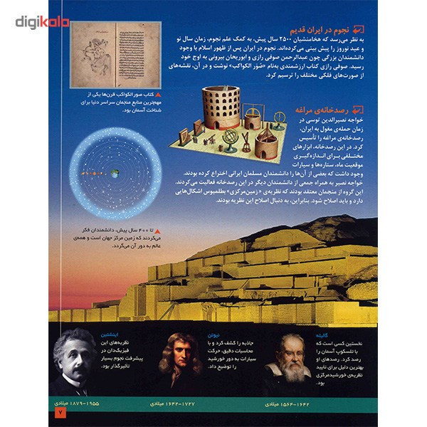 کتاب آسمان شگفت انگیز اثر مهدی ناصری