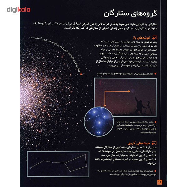 کتاب آسمان شگفت انگیز اثر مهدی ناصری
