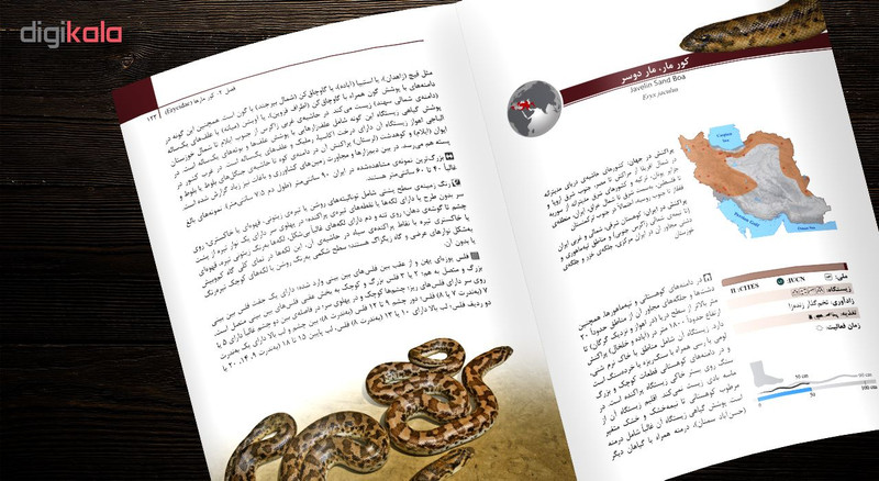 کتاب مارهای ایران اثر مهدی رجبی زاده انتشارات ایرانشناسی کتاب مارهای ایران اثر مهدی رجبی زاده انتشارات ایرانشناسی