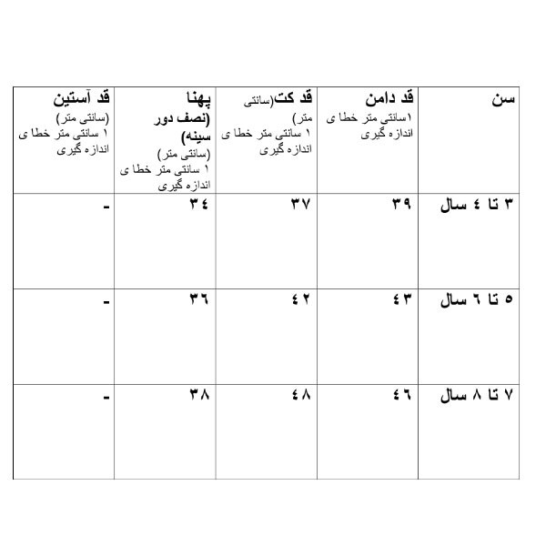 ست کت و دامن دخترانه مدل بهاره k4
