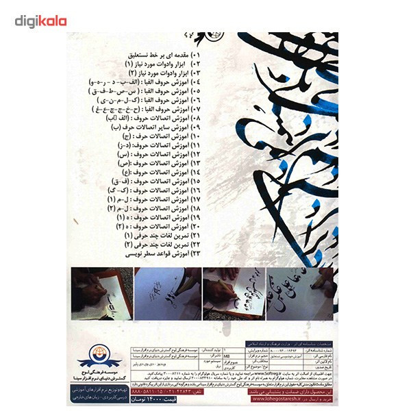 آموزش خوشنویسی نستعلیق نشر دنیای نرم افزار سینا آموزش خوشنویسی نستعلیق نشر دنیای نرم افزار سینا