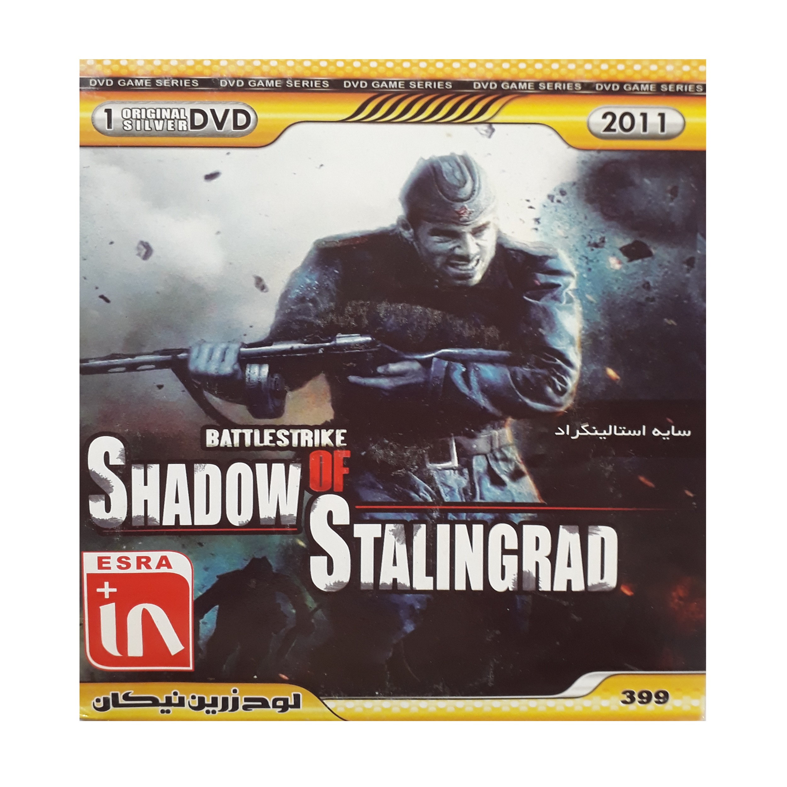 بازی shadow of stalingrad مخصوص pc