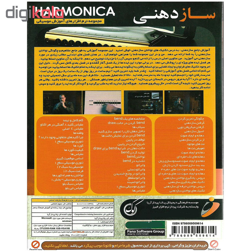 ویدئو آموزش ساز دهنی نشر پانا ویدئو آموزش ساز دهنی نشر پانا