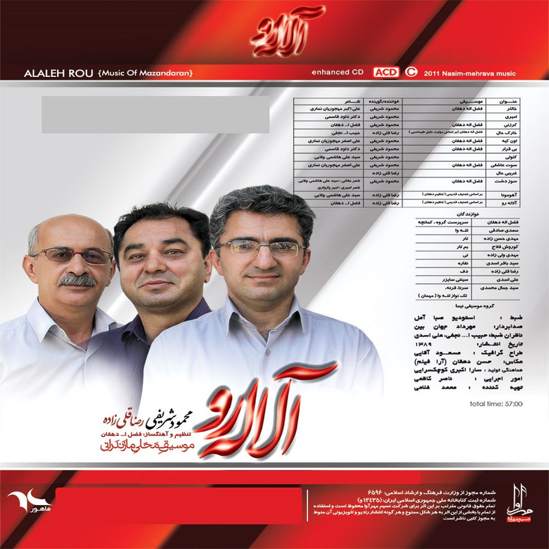 آلبوم موسیقی آلاله رو اثر محمود شریفی و رضا قلی‎زاده نشر مهرآوا