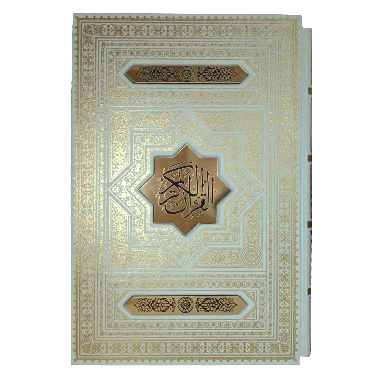 کتاب قرآن کریم ترجمه حسین انصاریان انتشارات الفبای سخن 