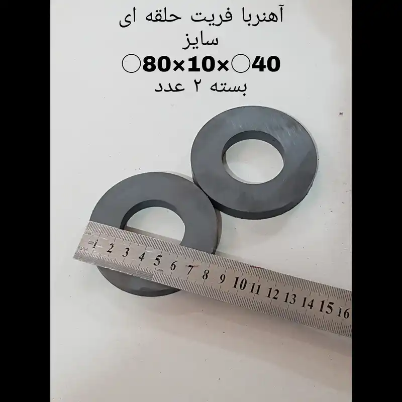 آهن ربا مدل fe80-10-40 کد 1530 بسته 2 عددی