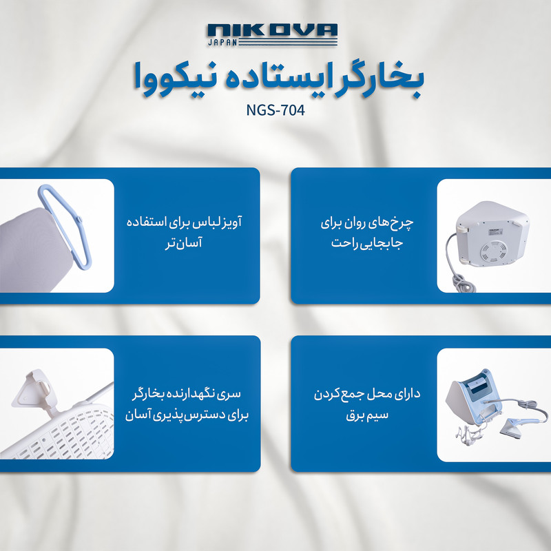 اتو ایستاده 3000 وات نیکووا مدل NGS-704