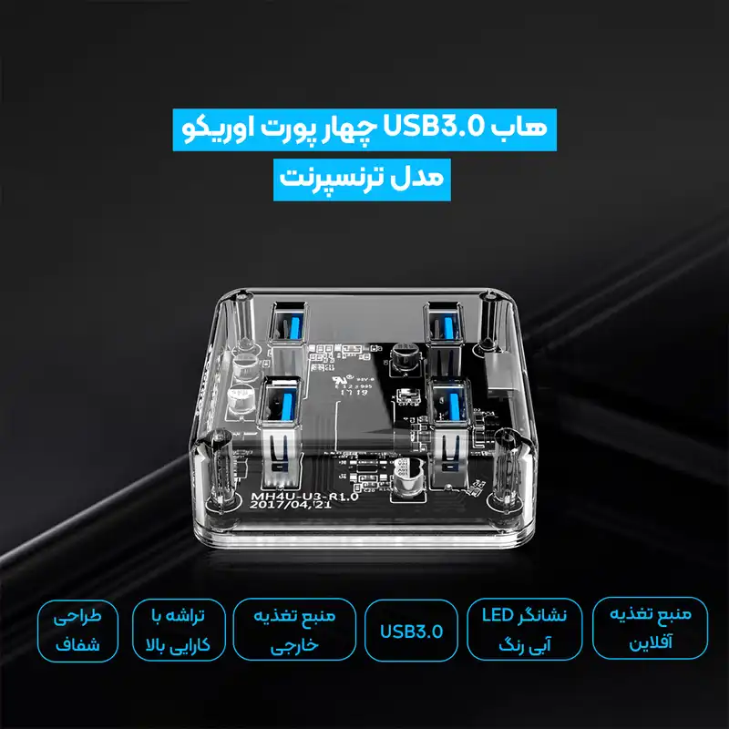 هاب USB 3.0 چهار پورت اوریکو مدل MH4U-U3-R1.0