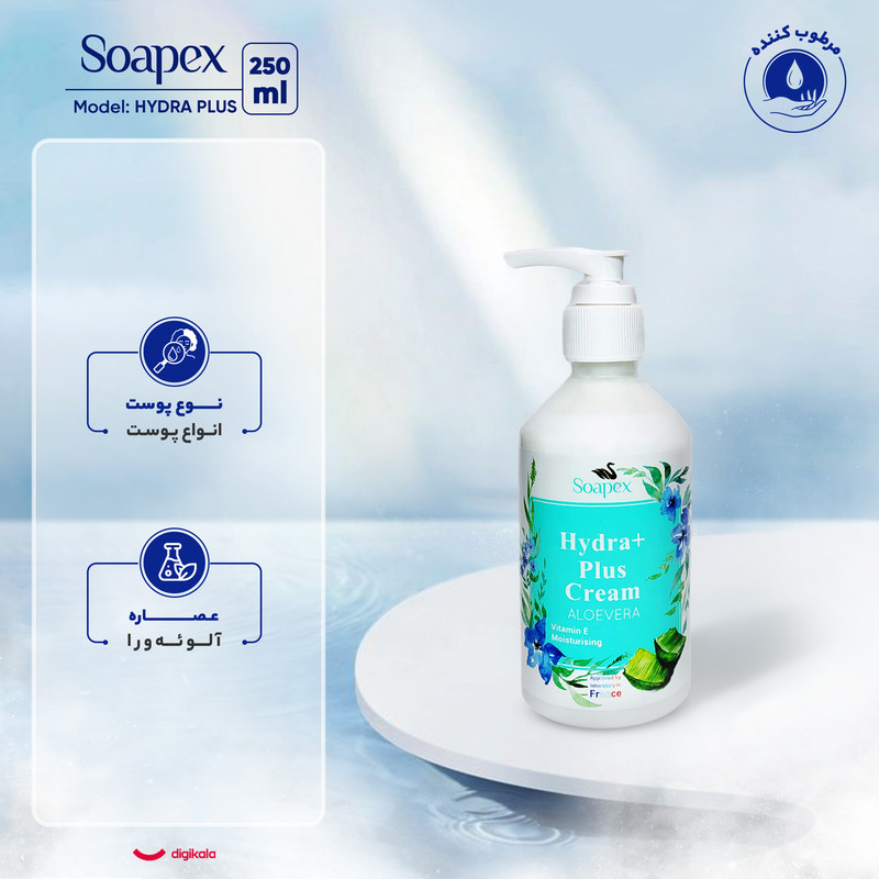 کرم آبرسان و مرطوب‌کننده سوپکس مدل HYDRA PLUS حجم 250 میلی‌لیتر
