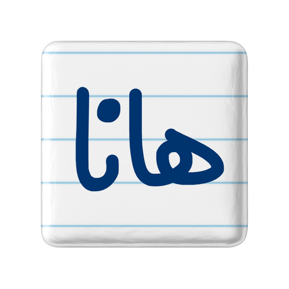 پیکسل خندالو مدل هانا کد 6854