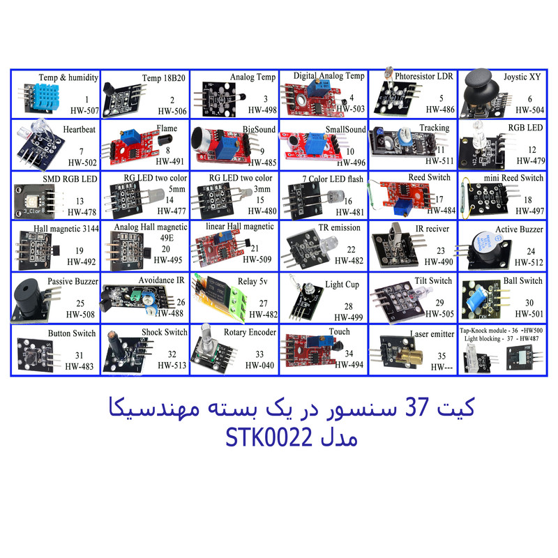 سنسور آردوینو  مهندسیکا مدل STK0022 مجموعه 37 عددی