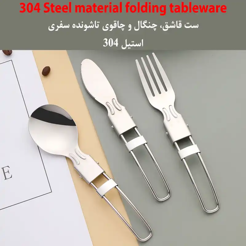ظرف سفری مدل folding tableware