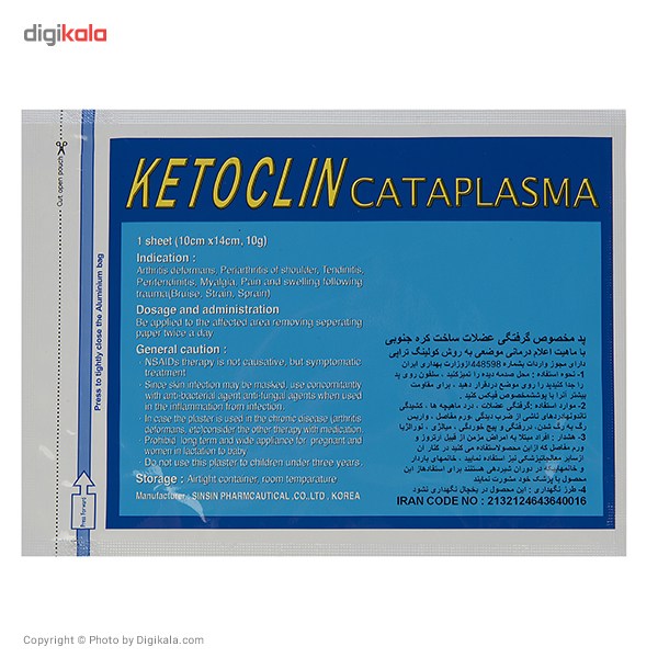 پد گرفتگی عضلات سین سین مدل Ketoclin Cataplasma