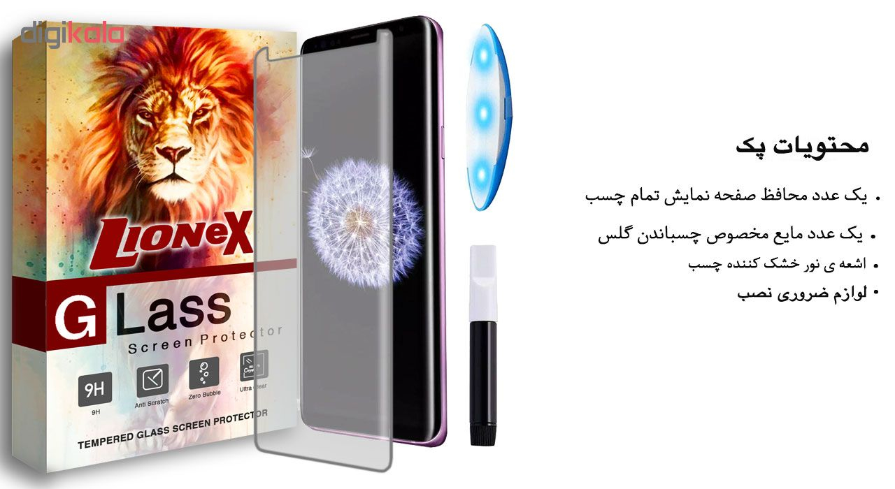 محافظ صفحه نمایش گلس UV Light لایونکس مدل LSP مناسب برای گوشی سامسونگ Galaxy S8