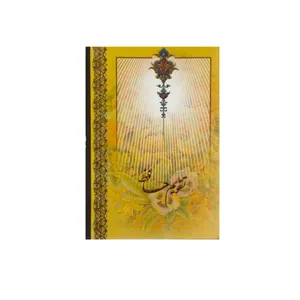 تقویم سال 1398 حافظ کد 54