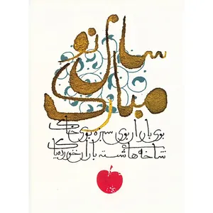 کارت پستال طرح نوروز کد 2081