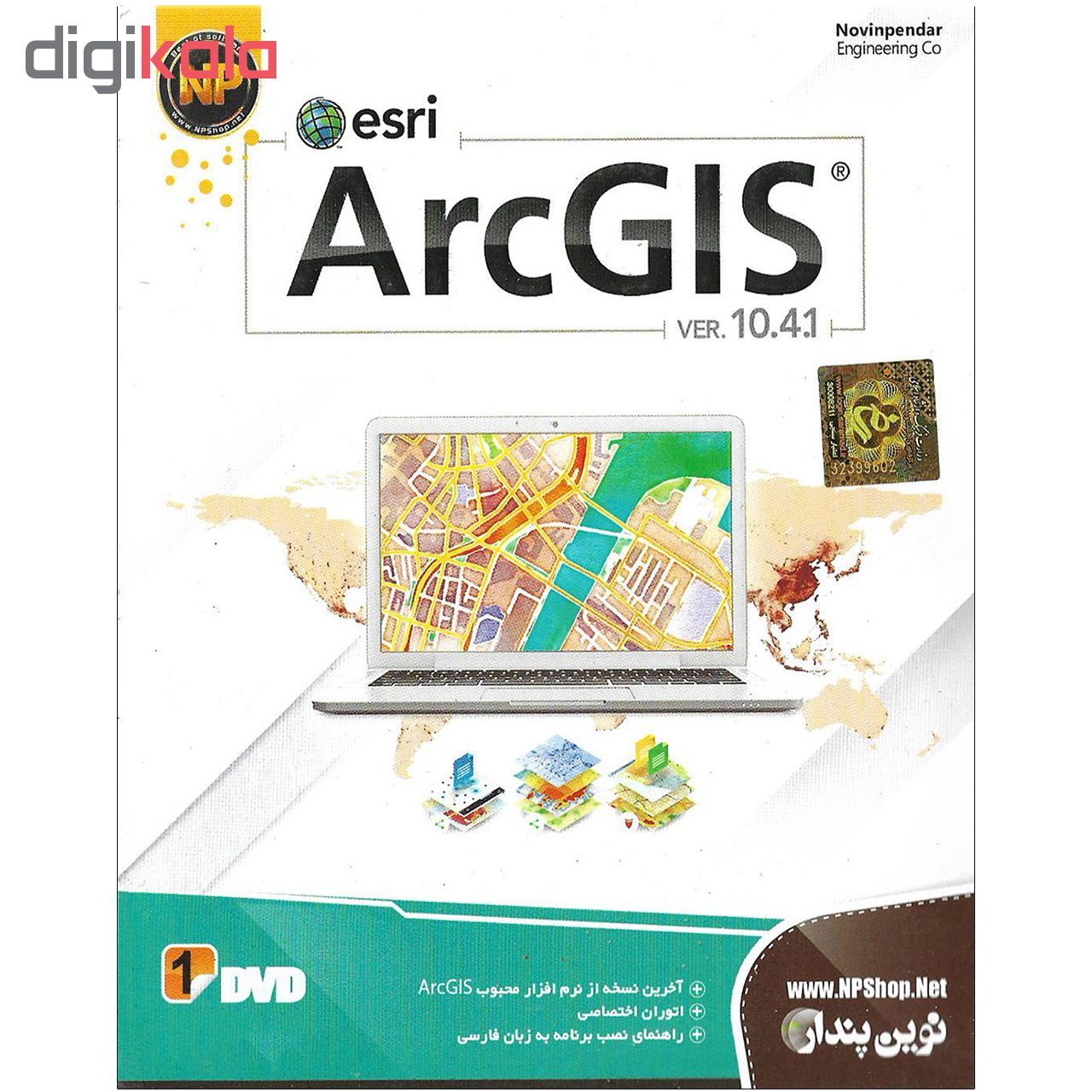 نرم افزار ARC GIS نشر نوین پندار