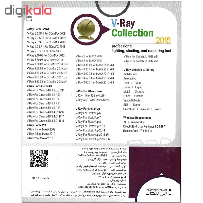 نرم افزار VRAY 2018 نشر نوین پندار