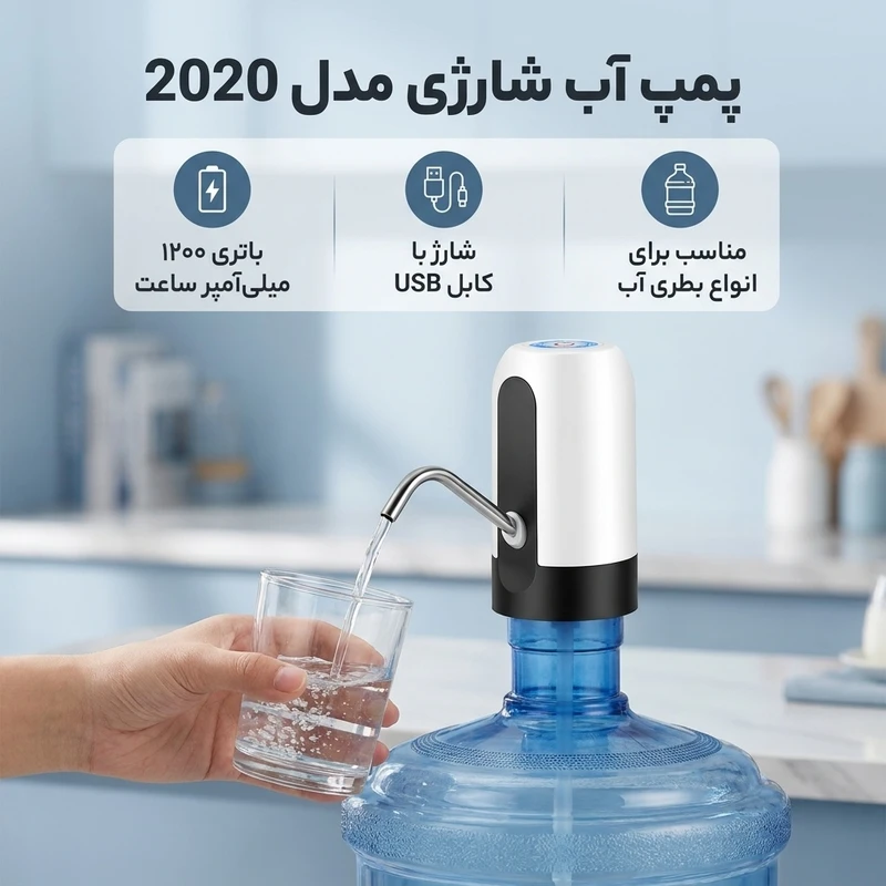 عکس شماره 2 : پمپ آب شارژی مدل 2020