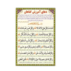دعا امرزش گناهان مدل کارتی کد 0034 بسته 100 عددی