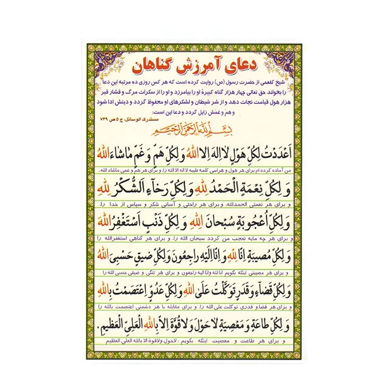 دعا امرزش گناهان مدل کارتی کد 0034 بسته 100 عددی