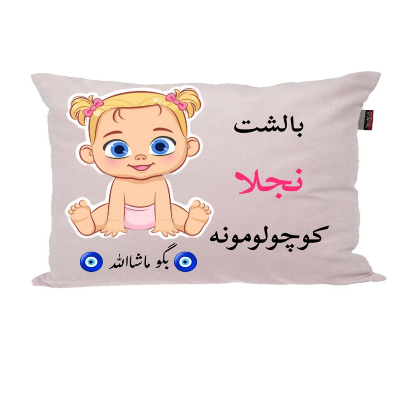 بالش نوزاد پاد آفرین مدل دخترانه کیوت طرح اسم نجلا کد p0785