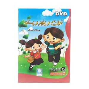 ترانه های شاد نون و پنیر و پسته نشر دانش بانک