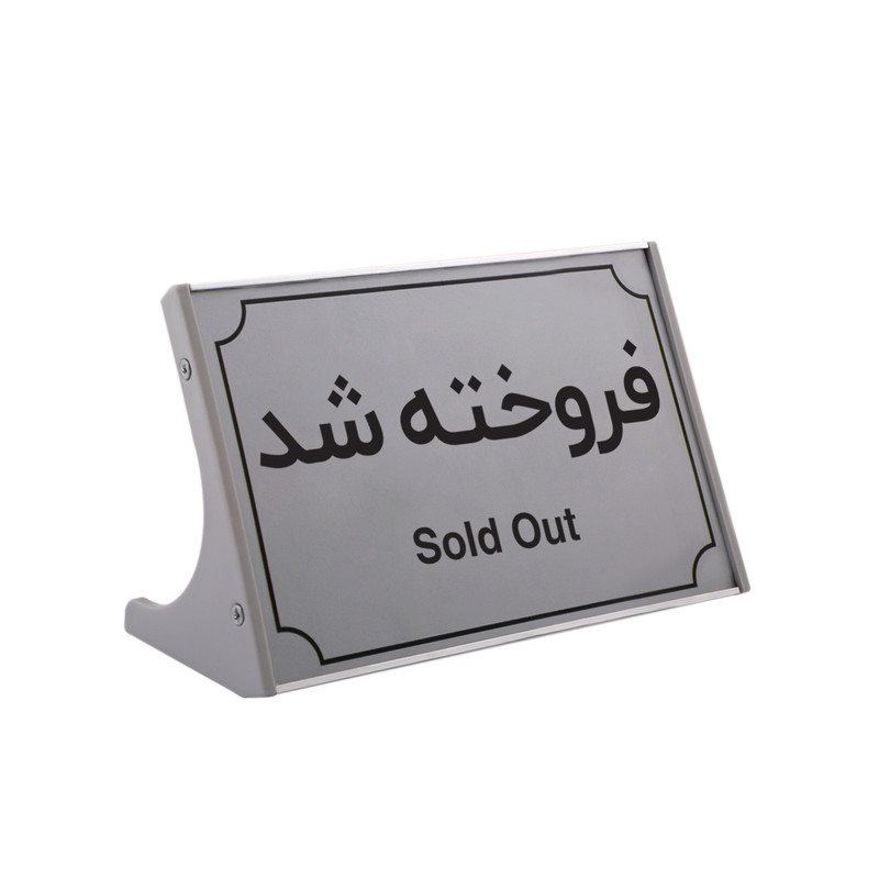 تابلو رومیزی طرح فروخته شد مدل FD1510