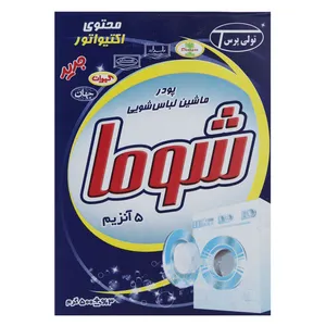 پودر ماشین لباسشویی شوما مدل Navy مقدار 500 گرم