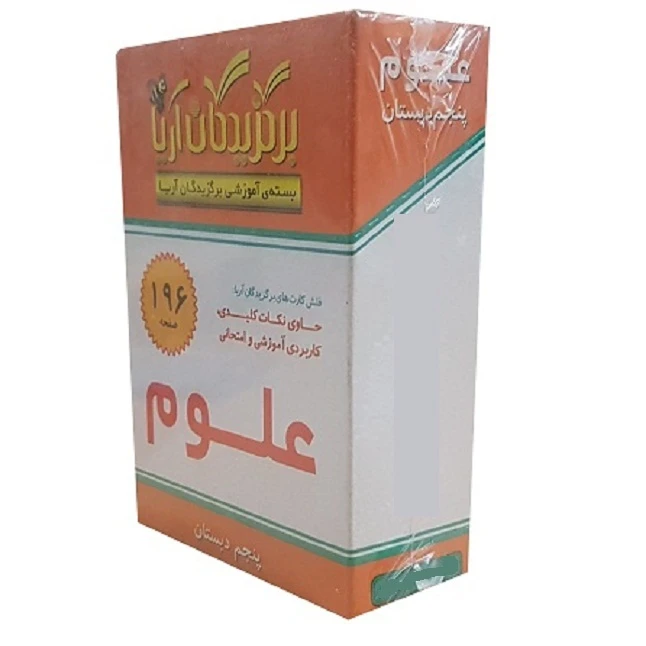 فلش کارت علوم کلاس پنجم دبستان نشر جهان رایانه